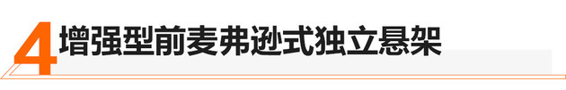 深藏不露 榮威RX5 PLUS底盤技術深度解析